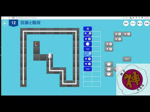 アルゴロジック１チャレンジ問題 12 回廊と階段