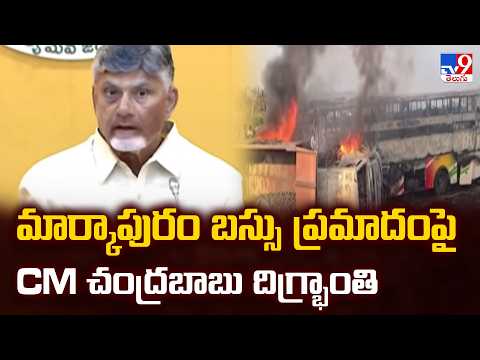 Markapuram Bus Accident: CM Chandrababu Naidu Expresses Shock | Assures Support to Families | TV9 - TV9