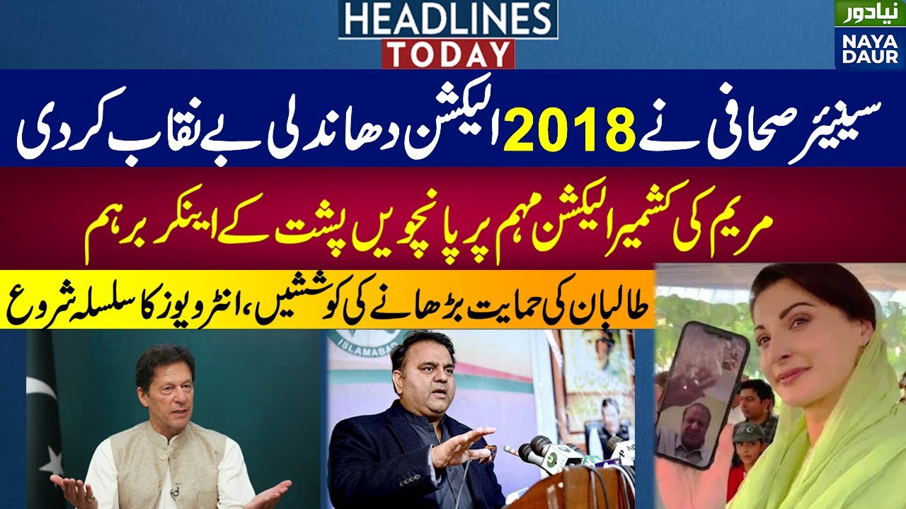 2018 Election Exposed | 5th Gen Anchors Angry With Maryam | Petrol Prices | Pakistan Headlines