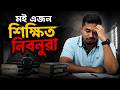 😢 I Am Unemployed Today, Government Employee Tomorrow | Assam Job Aspirants Must Watch! 💪🔥