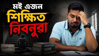 😢 I Am Unemployed Today, Government Employee Tomorrow | Assam Job Aspirants Must Watch! 💪🔥