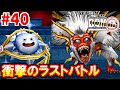 【ドラクエ】全421種を仲間にするDQMジョーカー2実況 Part40
