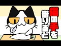 【猫アニメ】猫の手を借りる