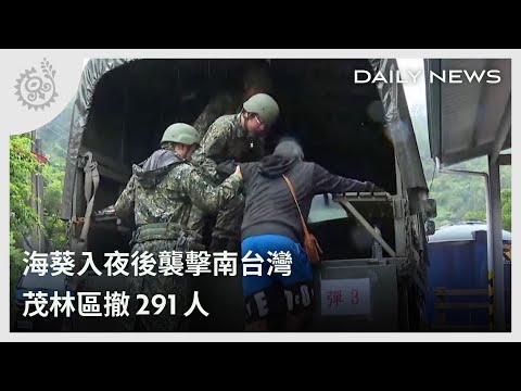 海葵入夜後襲擊南台灣 茂林區撤291人｜每日熱點新聞｜原住民族電視台