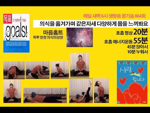 꿈기습 호흡 명상 20분 호흡 에너지 운동 50분   앉아서 누워서 소리 호흡 마음홈트