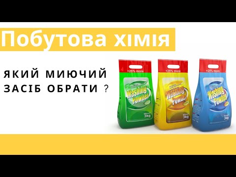 Чим шкідлива побутова хімія? Який миючий засіб обрати? | лікар Наталія Прілєпова | Ранок надії