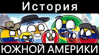 COUNTRYBALLS - ИСТОРИЯ ЮЖНОЙ АМЕРИКИ