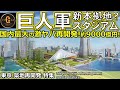 【東京築地再開発特集】総事業予算9000億円！異次元の超巨大再開発を目撃せよ！あの超人気球団の新スタジアム移転の噂も！