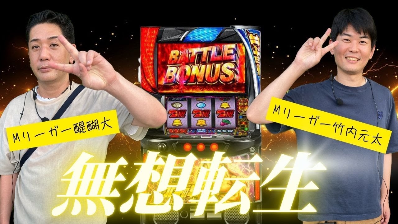 【北斗の拳】「M holiday!」第14回醍醐大 竹内元太編  [パチスロ][スロット] #醍醐 #竹内 #Mリーグ #北斗の拳 #無想転生  #セガサミー #フリーズ #スマスロ #パチスロ