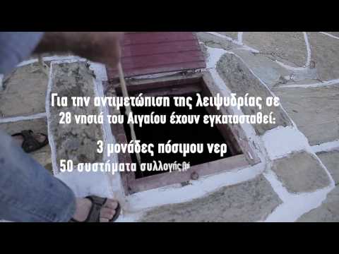 Αποστολή Νερό | Coca-Cola Τρία Έψιλον