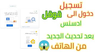 تسجل دخول الي قوقل ادسنس من الهاتف