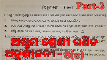 Class8 Bijaganita ||Chapter-8 ||Byabasaika Ganita ||Exercise-8(e)||Odia Medium ||Questions Answers