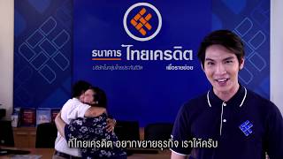 ธนาคารไทยเครดิต เพื่อรายย่อย : สินเชื่อ SME 150 MAX