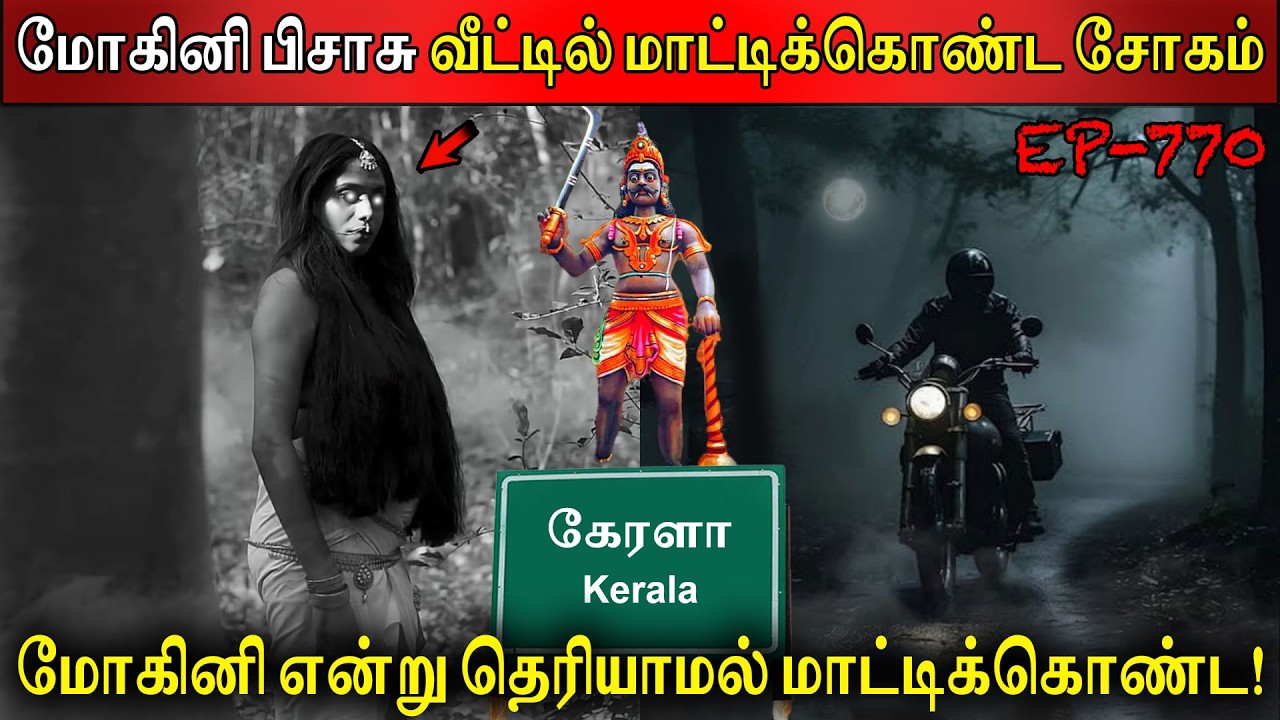 பிசாசு வீட்டில் மாட்டிக்கொண்ட சோகம் | Real life ghost Experience | Ghost story | Back to rewind