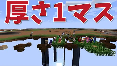 １人１列しか移動できない世界でサバイバル マインクラフト Kun Mp3