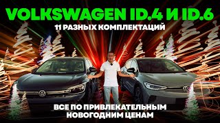 Сравнение Volkswagen ID.4 и Фольксваген ID.6 видеообзор от #ТИРавтоДЕЛ