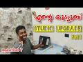 എന്റെ Studio ഒന്നു അപ്ഗ്രേഡി 😁 | My YOUTUBE STUDIO UPGRADE part 1