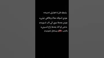 لحظه قبل لا تقوليلي تحبينه 