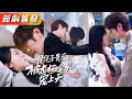 首富江家子嗣薄弱十代單傳，怎料那晚總裁雄風赫赫讓一個小丫頭懷了孕，萬年古藤終於開枝散葉，得知她生了自己的崽，立馬把嬌妻接回豪門當成掌上明珠放在心尖上寵！《母憑子貴後被老闆全家寵上天》#甜寵#短劇#全集