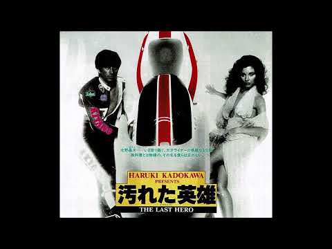 汚れた英雄 (Original Soundtrack) ～ The Last Hero