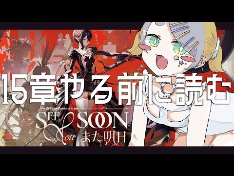【 アークナイツ/Arknights 】15章プレイ前にオムニバス『また明日』読んでおこう 前半【Vtuber/虎爺(こや) 】