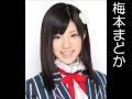 SKE48 梅本まどかってどんな子 SKE48 梅本まどかってどんな子