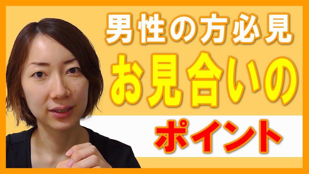 《お見合い》事前準備～当日の待ち合わせ～お会計までのポイントをまとめました【ensoleille（アンソレイエ）】
