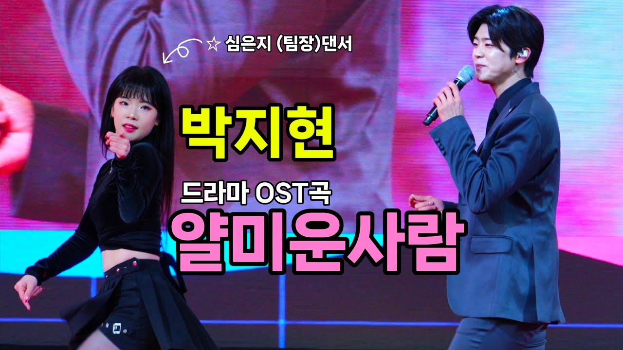 박지현 얄미운사람 [4K60p 직캠] I 상주행사때 팬들이 듣고싶어했던 곡을 영동곶감축제 불러준 배려남 [20260131]