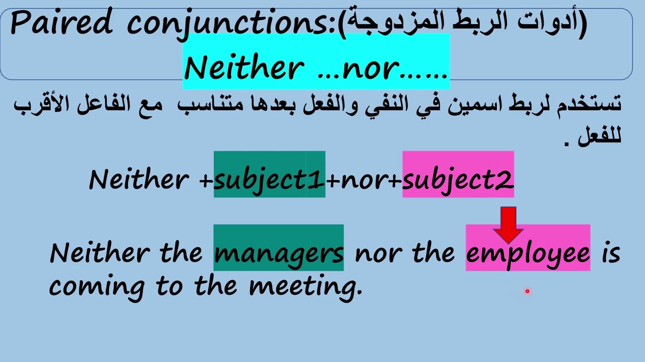 أدوات الربط المزدوجة! شرح قواعد اللغة الإنكليزية تاسع و بكالوريا علمي وأدبي