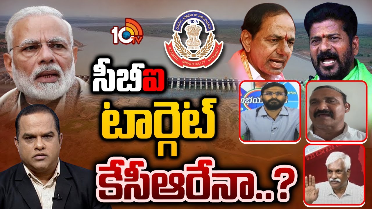 కాళేశ్వరంపై మొదలైన సీబీఐ విచారణ | CBI Enquiry On Kaleshwaram Project | Lunch Hour Debate | 10TV