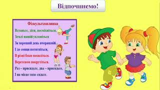 картинка: 1 клас Математика Урок 83