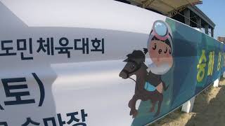 제53회 제주특별자치도 도민체육대회 제주도승마협회