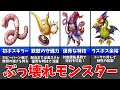 【GB版DQM2 イルルカ】ストーリー攻略で役立つ有能なぶっ壊れモンスター