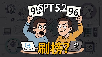 GPT 5.2 到底多大提升？AI跑分高，到底是在刷榜，还是真功夫？