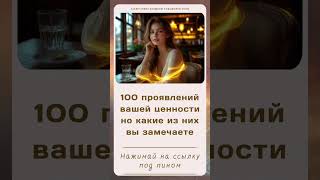 Проявление вашей ценности. Серия карточек в тг-канале. Карьера, самооценка, саморазвитие, цели
