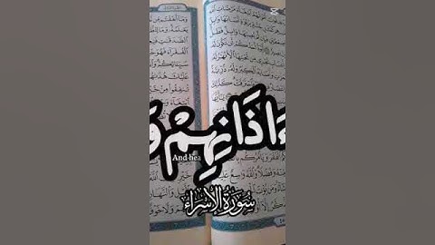 ماتيسر من سورة الإسراء #قرآن كريم #اكسبلور #لايك