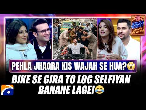 😱 Pehla Jhagra Kis Wajah Se Hua? 💥 Bike Se Gira To Log Selfiyan Banane Lage! 📸😂 | Hasna Mana Hai