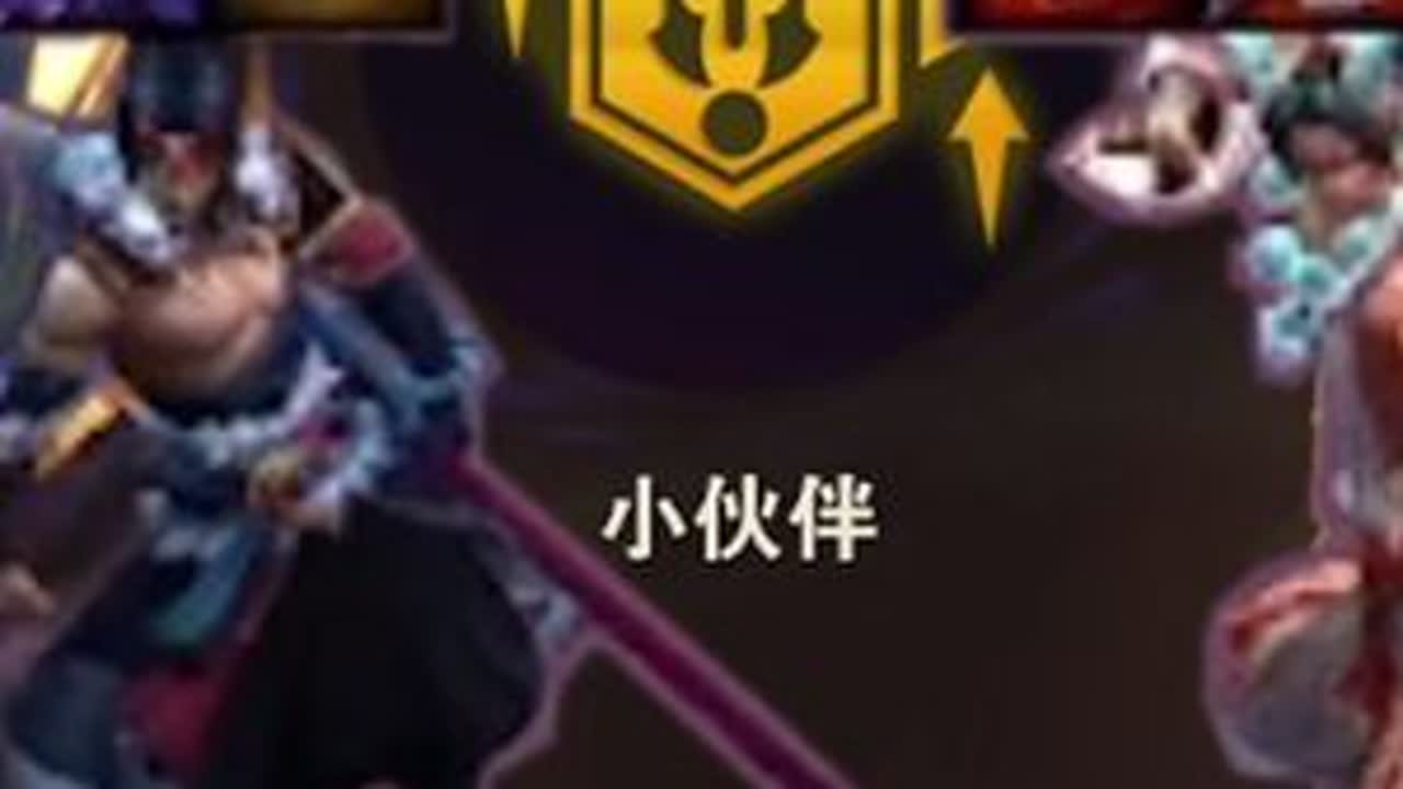 你我兄弟齐上，焉有一合之将！ 欢迎关注奥子鸽，下赛季鸽的运营还会继续，现在关注，你就是牢粉咯#云顶之弈 #金铲铲之战 #游戏日常 #金铲铲版本答案 #英雄联盟