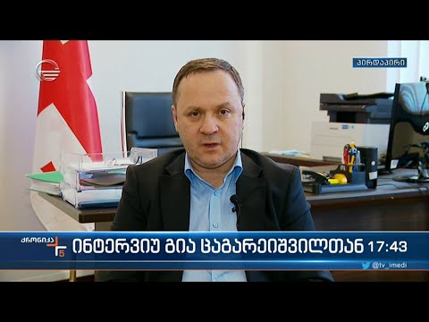 \"ქართული ოცნების\" წევრი გია ცაგარეიშვილი \"ქრონიკაში\"