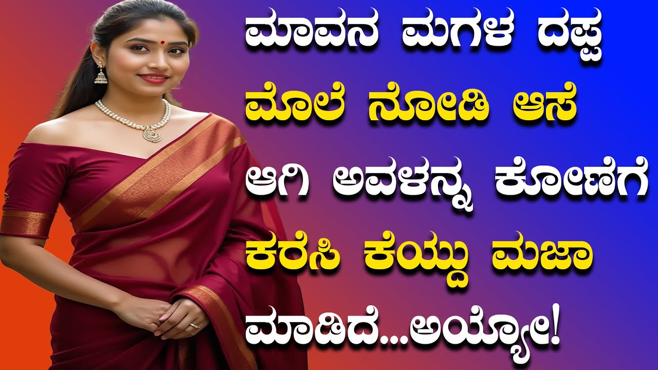 Kannada kathegalu - 142 