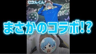 まさかの有名人とコラボで歌いました - YouTube