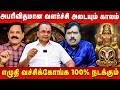 மேஷம் - அபரிவிதமான வளர்ச்சி அடையும் காலம் | Mesham | Astro Divine