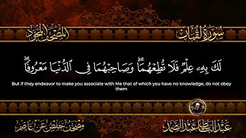 سورة لقمان كاملة أستمع واقرأ من أروع ما جود الشيخ عبد الباسط عبد الصمد