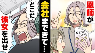 【漫画】先日偶然再会した恩師が突然会社にやって来て「生徒を出せ」と私を探し始めた→「先生はもう...」私と恩師の、必然だった再会のお話。