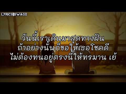 เชือกวิเศษ - LABANOON (เนื้อเพลง)