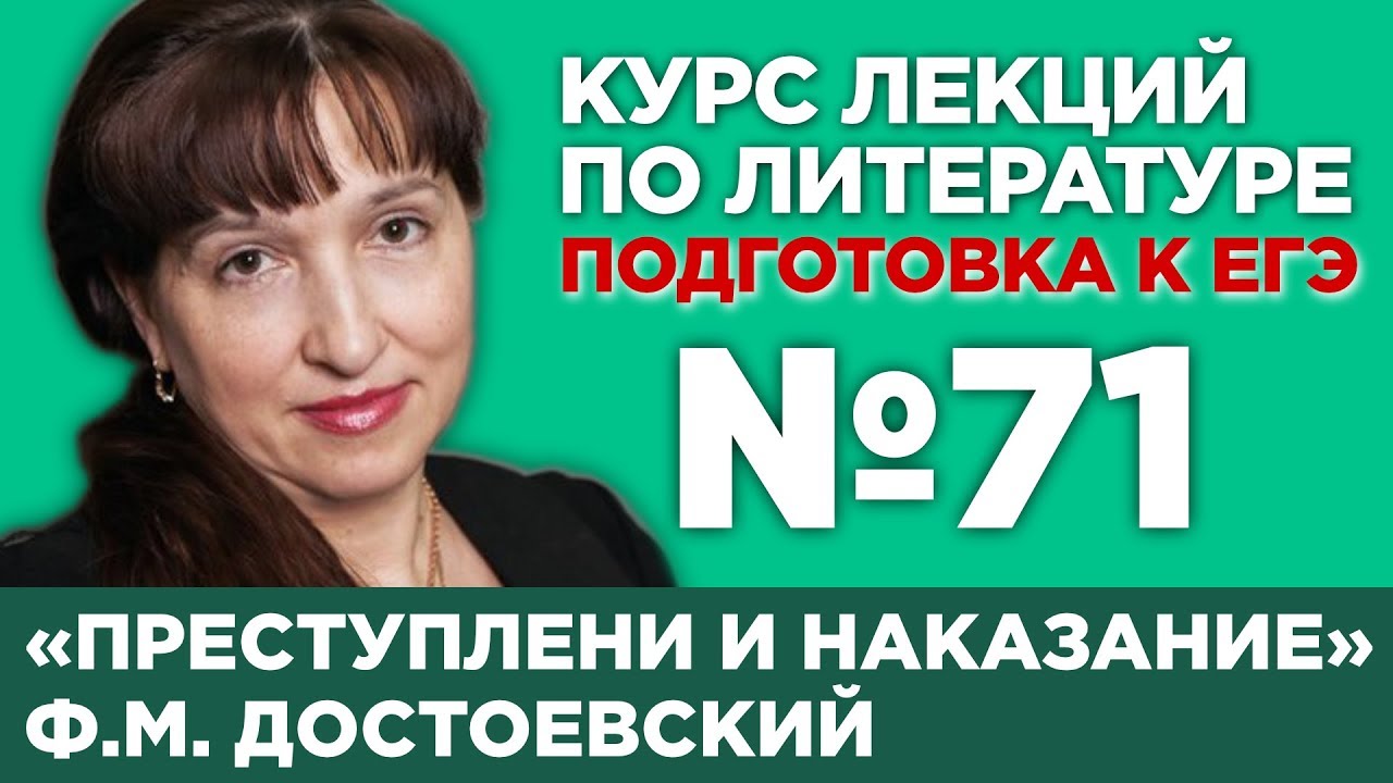 Лекция по теме Лекции по роману Ф.М. Достоевского 'Преступление и наказание' 