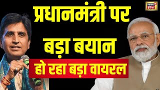 Ram Mandir Live : Kumar Vishwas ने विपक्ष की लंका लगा गई! | Ayodhya | PM Modi | Congress | Ram Katha