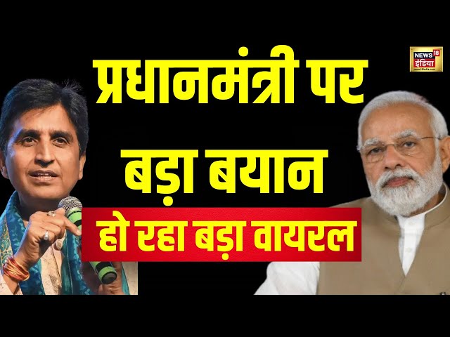 Ram Mandir Live : Kumar Vishwas ने विपक्ष की लंका लगा गई! | Ayodhya | PM Modi | Congress | Ram Katha class=