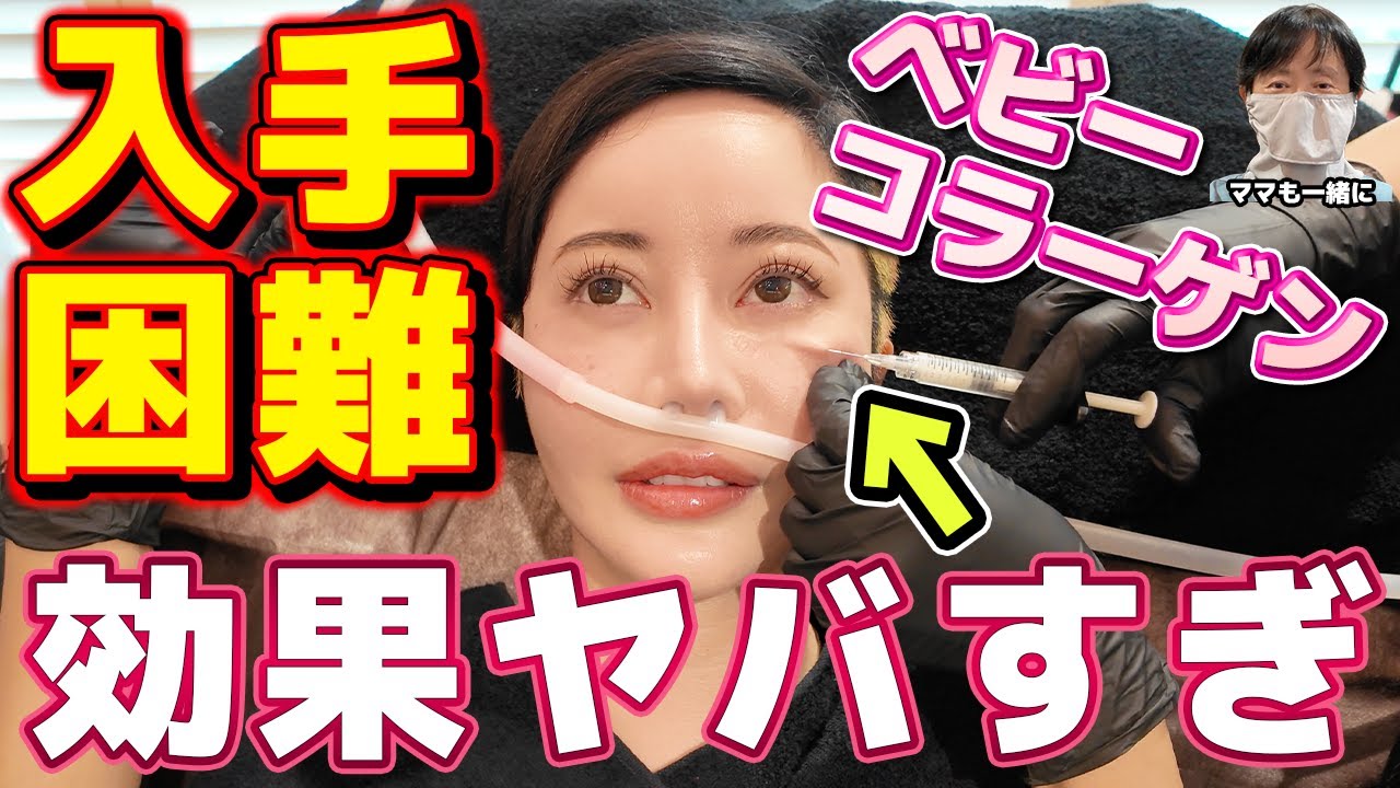 【クマ撃退10歳若返り】超入手困難のベビコラを安くしてもらっちゃった...