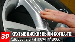 Как восстановить колесный диск: удаляем коррозию и красим